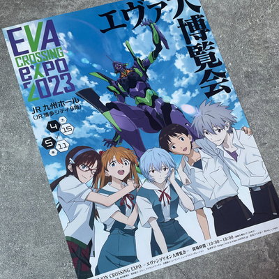 庵野秀明EVA展览原版A4海报