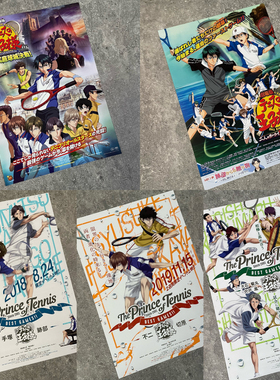 网球王子剧场版合辑 日本原版动漫电影小海报宣传页DM