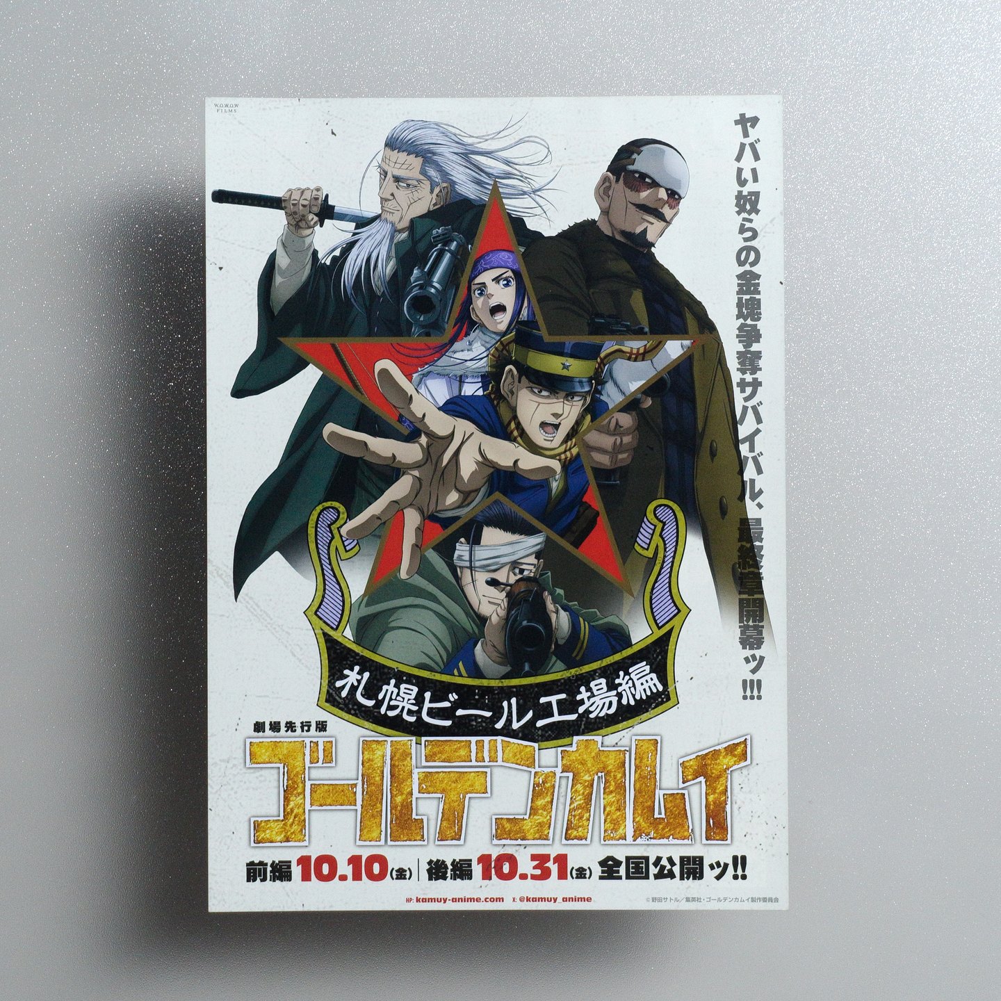 黄金神威札幌啤酒工厂篇2025日本原版B5双面动漫电影宣传页小海报