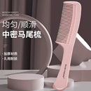 梳子女士专用防静电长发家用密齿扎头发高马尾梳假发高颅顶宽齿梳