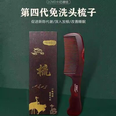 【礼盒】送长辈正品带防伪能量梳