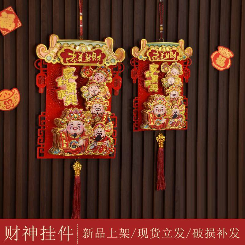 2026马年新款财神挂件植绒布 多层卡纸立体 玄关挂件装饰乔迁新春,节庆用品/礼品,挂饰/生肖挂饰,淘宝优惠券,粉丝福利购,淘宝优惠卷