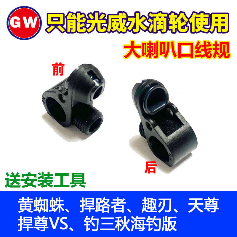 光威黄蜘蛛改装大孔线规水滴轮喇