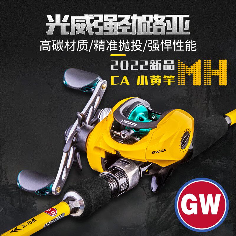 光威小黄竿CA路亚竿路亚杆MH调远投翘嘴马口枪柄小黄轮水滴轮套装图片
