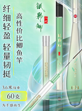 光威银影鲫二代鱼竿手竿碳素超轻超硬台钓竿37偏28调鲫鱼竿钓鱼竿
