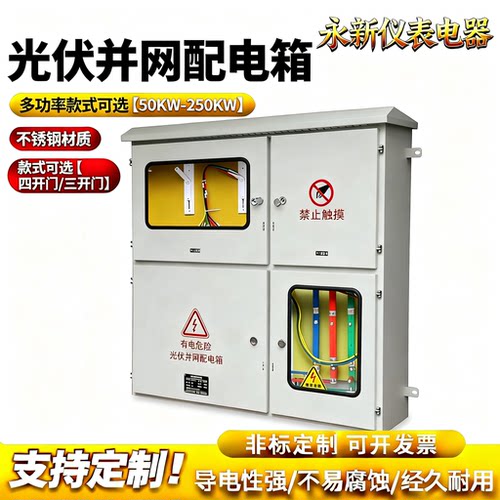 光伏并网不锈钢四开门计量汇流箱