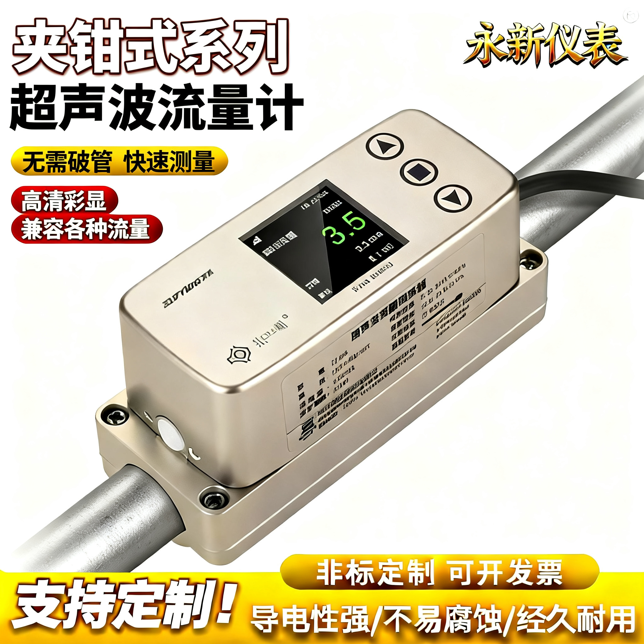 永新仪表超声波免破管流量计