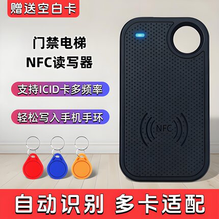 nfc读卡写卡器小区电梯卡复制器idic卡解码复刻加密门禁卡读写器