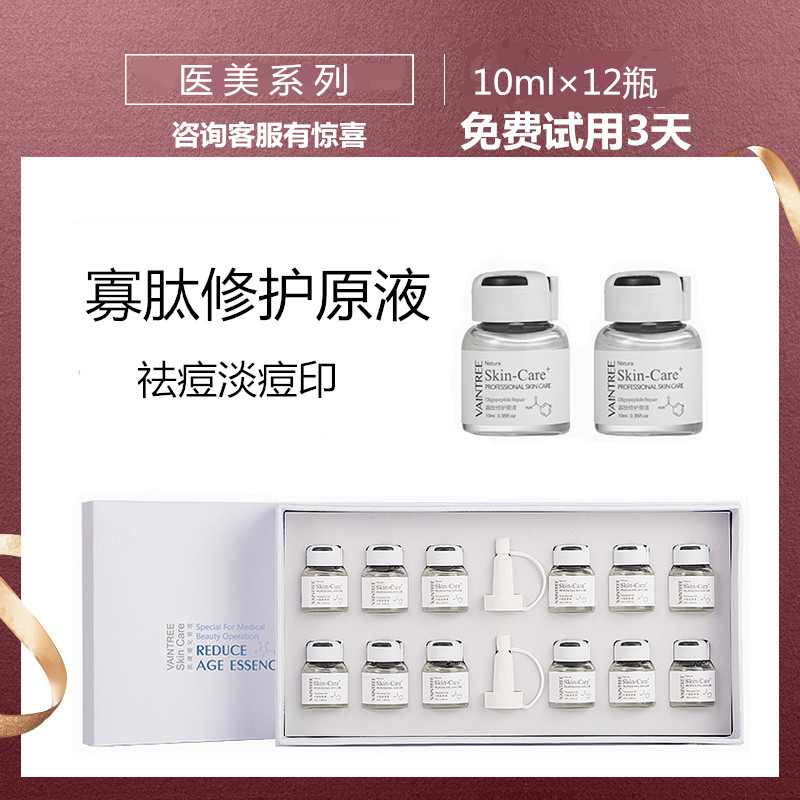 医美寡肽原液修护淡化痘印痘坑痘安瓶/原液