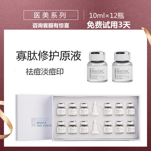 医美寡肽原液修护淡化痘印痘坑痘疤多肽精华液套装收缩毛孔正品