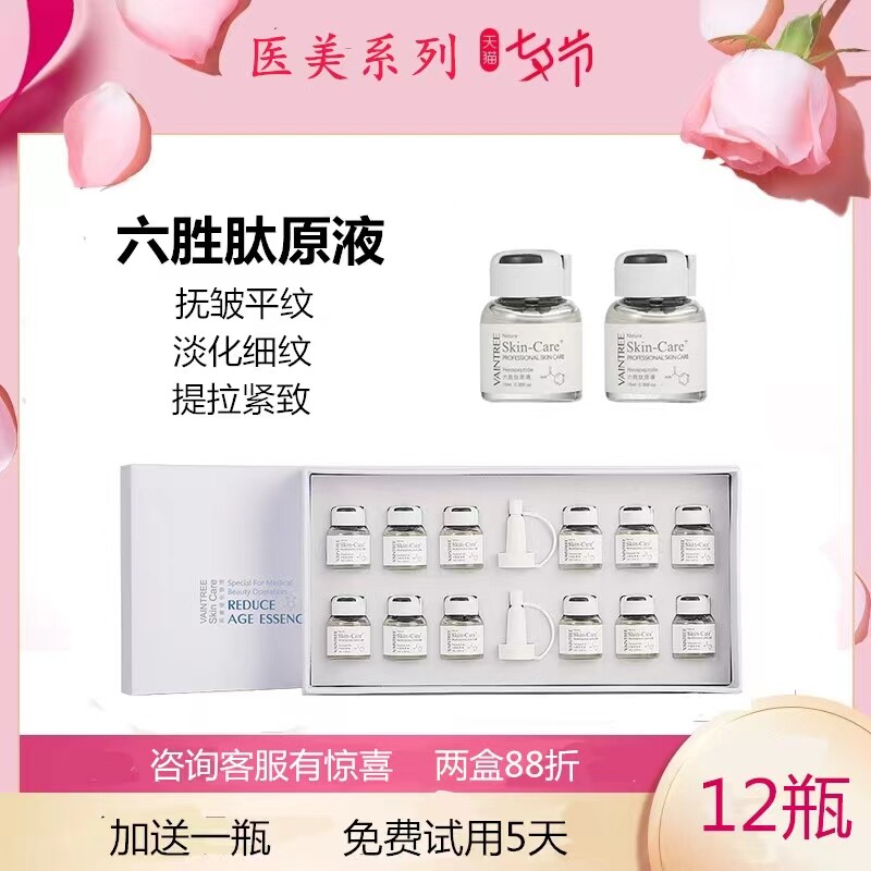 医美六胜肽原液套盒12瓶抗皱紧安瓶/原液