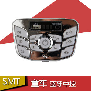 SMT-V03童车中控SMT-V03