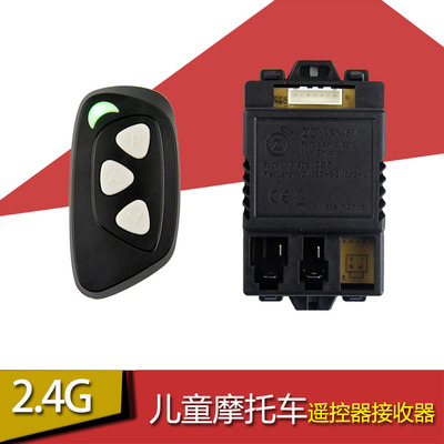 ZCY-RX-6V接收器遥控器