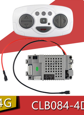 CLB084-4D儿童电动车遥控器 接收器 主板 线路板控制器 童车配件