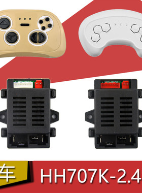 HH707K-2.4G儿童电动车遥控器6V接收器12V主板控制器小孩童车配件
