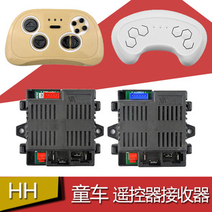 2.4G接收器HH 6188K 670K控制器主板 619Y遥控器HH 儿童电动车HH
