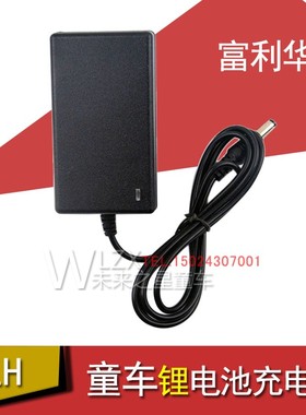 FLH-D12.610儿童电动车锂电池充电器12.6v1000MA富利华电源适配器
