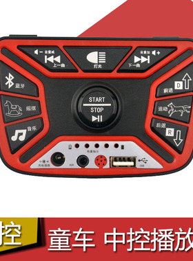 JR1959AI儿童电动车中控面板NEL孩子汽车音乐播放器四轮电瓶车配