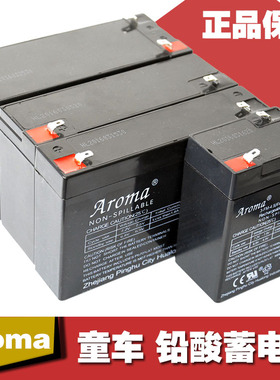 Aroma 4V6V4.5AH7AH10AH12V7AH儿童电动电瓶童车配件电子秤蓄电池