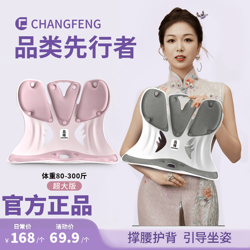 昌峰Plus版明星同款护腰坐垫