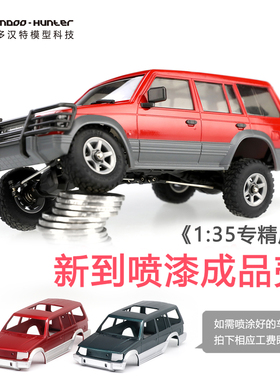 奥兰多汉特攀爬车拼装遥控模型A02帕杰罗汽车仿真1/32蚊车KIT包邮