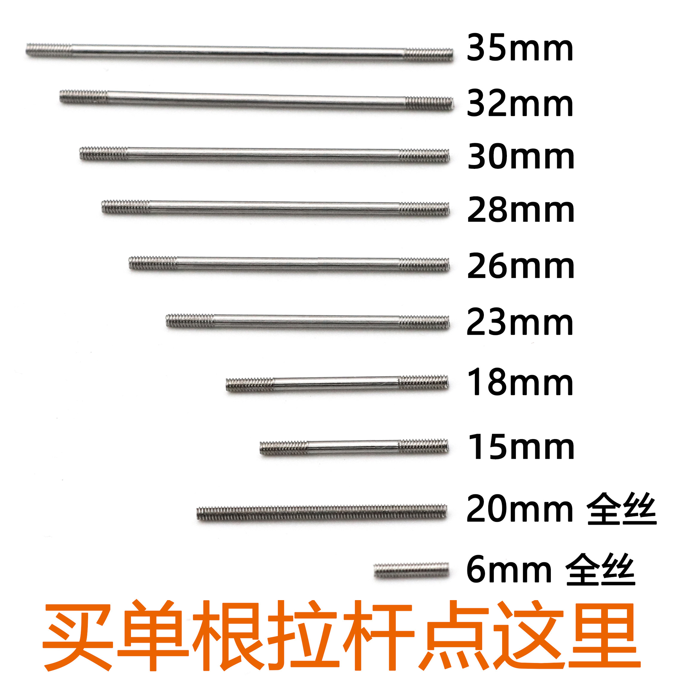 2螺纹拉杆单根卖多种长度选择