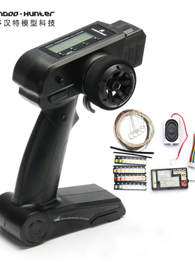 奥兰多汉特模型D4L遥控器2.4G集成灯组声组电调4合1接收器2种声音