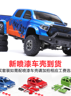 奥兰多汉特模型P02 1:32迷你遥控攀爬车KIT 坦途越野车前独立悬挂