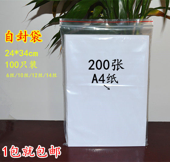 10号自封袋加厚透明A4纸食品袋图片