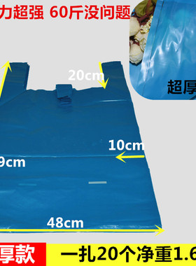 超厚款垃圾袋大号加厚背心袋蓝色马甲打包袋手提搬家袋水产袋装鱼
