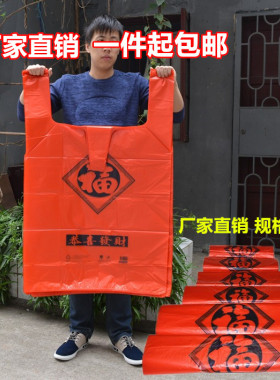 红色背心袋大号加厚马甲袋服装打包袋福字手提方便袋搬家塑料袋子