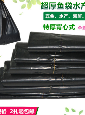 黑色特厚水产袋海鲜袋鱼龙虾大闸蟹中小号超厚加厚手提塑料垃圾袋