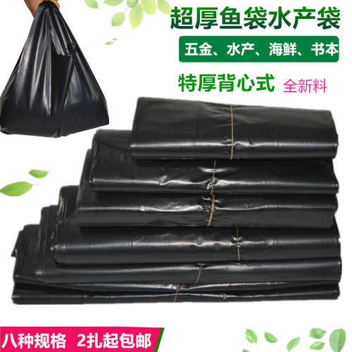 特厚海鲜袋水产袋装鱼塑料袋子