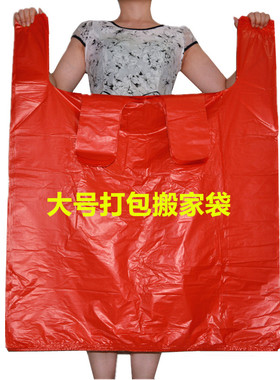 加厚搬家打包袋特大号行李袋红色塑料袋被子收纳袋背心袋子方便袋