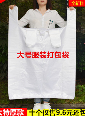 特大加厚白色塑料袋装被子食品包装方便袋手提收纳袋大号搬家打包