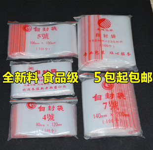 中号自封袋加厚14丝包装透明袋子食品袋塑封口袋塑料PE密封批发
