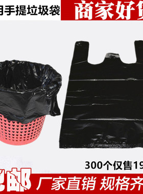 垃圾袋家用办公加厚背心式塑料袋中小大号手提式垃圾袋黑色方便袋
