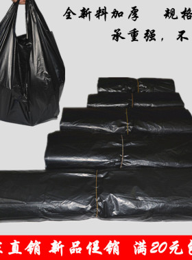 大中小号黑色背心袋子加厚家用手提方便袋购物垃圾塑料袋包装袋