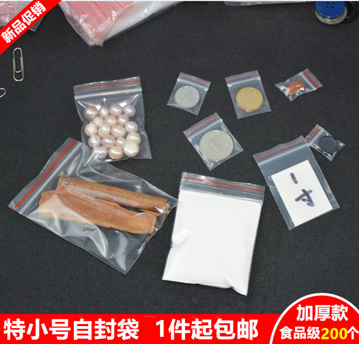 特小号自封袋塑封袋密封口袋加厚可爱透明塑料袋食品袋首饰饰品袋