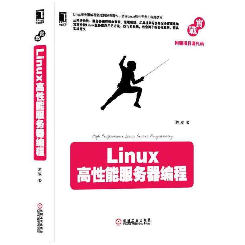 8088589|现货正版包邮Linux高性能服务器编程[按需印刷]游双 程序设计 操作系统 服务器应用编程 软件开发工程网络协议 TCP/IP高性价比高么？