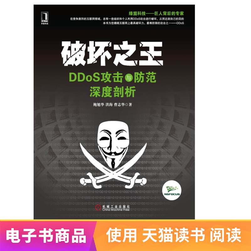 µç×ÓÊé ÆÆ»µÖ®Íõ£ºDDoS¹¥»÷Óë·À·¶Éî¶ÈÆÊÎö