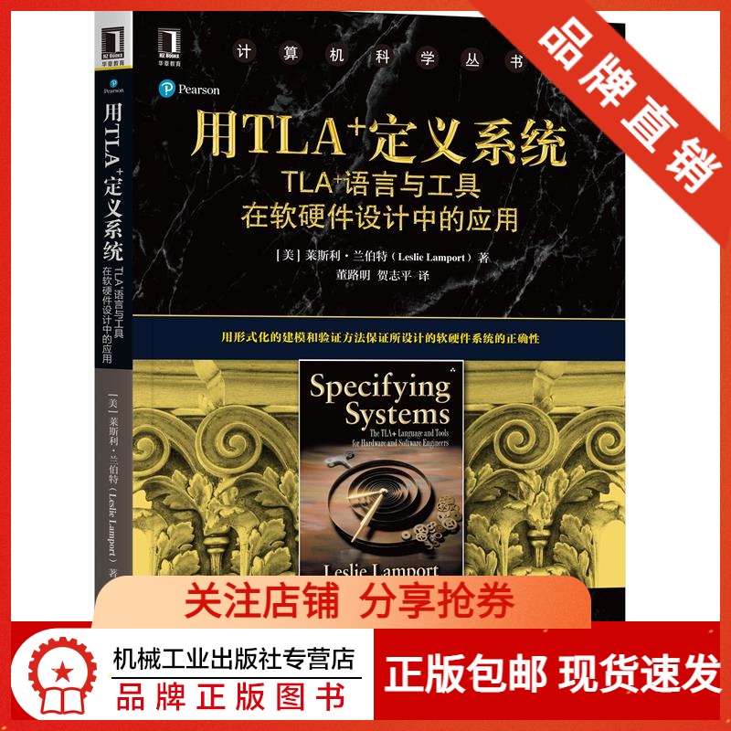 8079778 |goods in stock Use TLA +Define System: TLA +Language tool Software and hardware design application [beautiful] Leslie Lambert  Leslie Lamp softin the Books/Magazine/Newspaper , Computer/Network , Software Engineering  category - from Buy2taobao.com to provide professional Taobao agent buy service