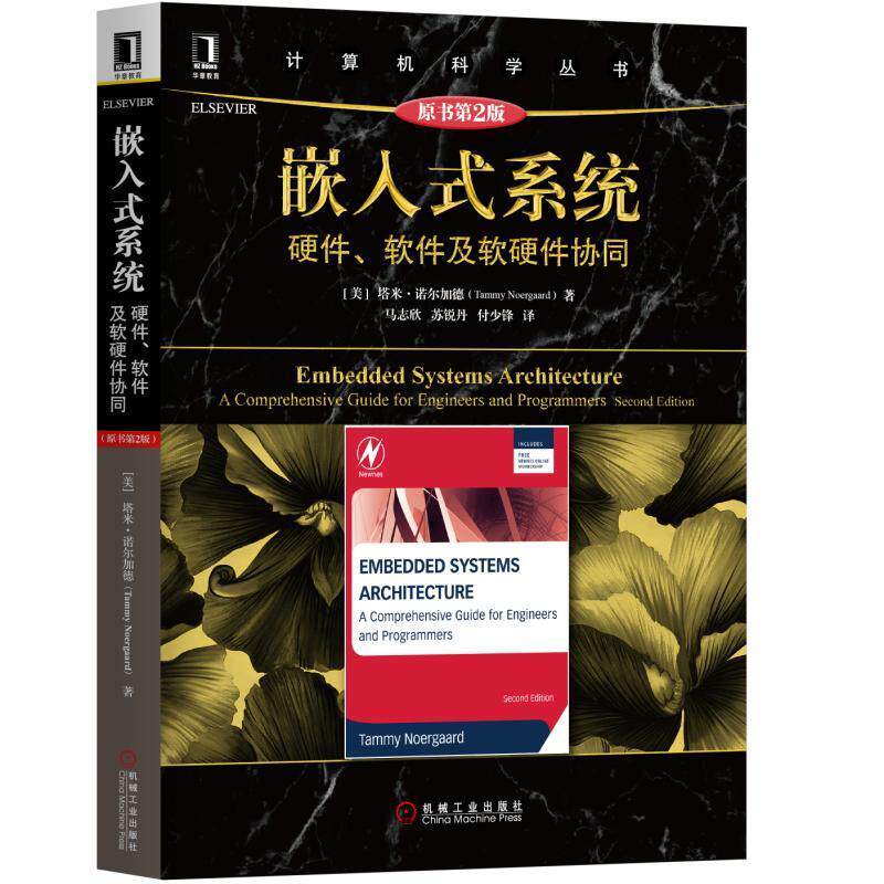 7339553|现货包邮  嵌入式系统:硬件、软件及软硬件协同(原书第2版)/嵌入式系统开发/嵌入式系统设计师教程/计算机科怎么样,好用不?