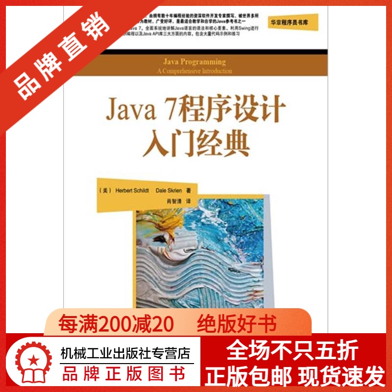 Java7程序设计入门经典 - 电子书下载 - 小不点搜索