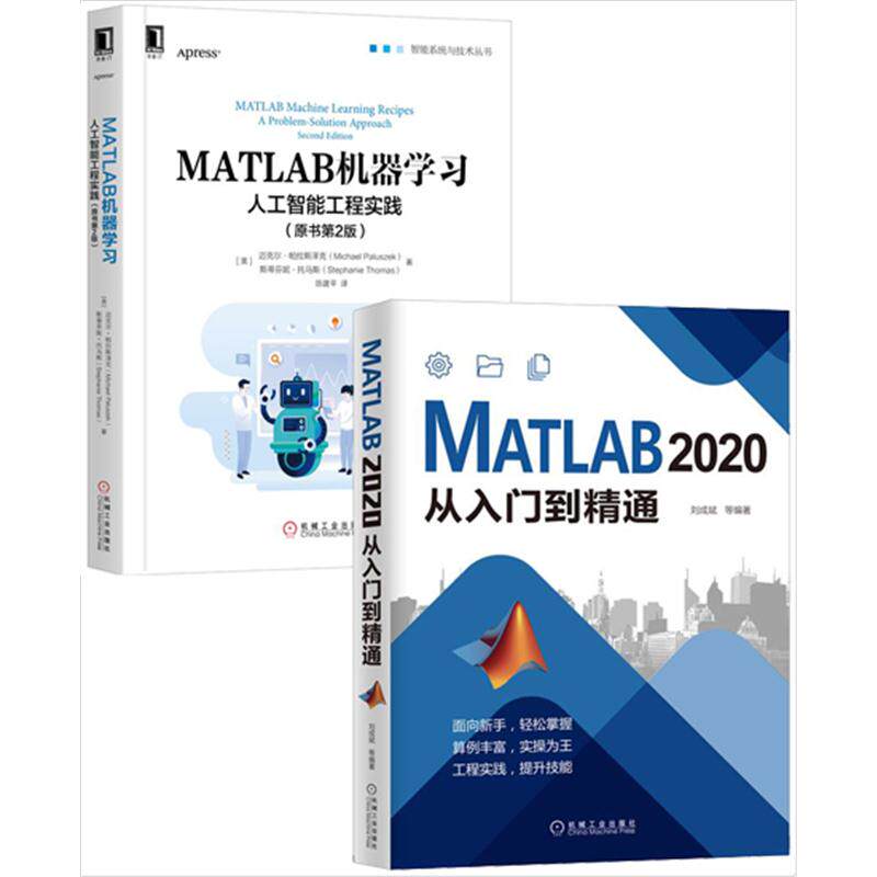 8078283|[套装书]MATLAB 2020从入门到精通+MATLAB机器学习：人工智能工程实践（原书第2版）（2册）怎么样,好用不?