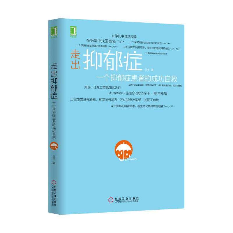 8080534|现货包邮走出抑郁症一个抑郁症患者的成功自救 王宇 神经病和精神病学怎么看?