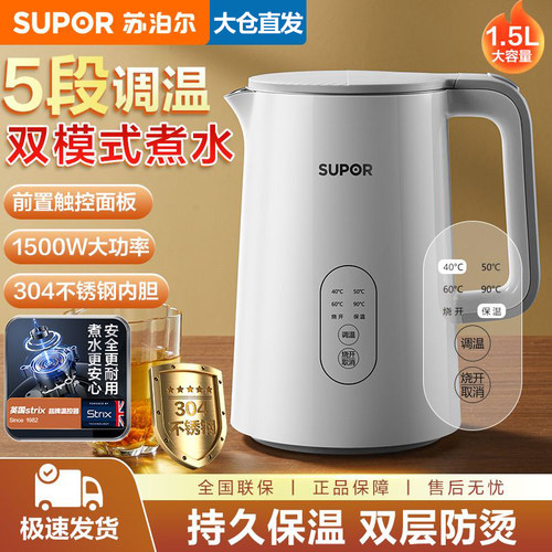 苏泊尔电热水壶双层防干烧恒温