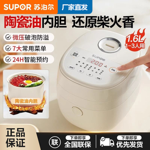 苏泊尔电饭煲家用1.6L陶瓷油不粘内胆多功能智能预约小型煮饭锅