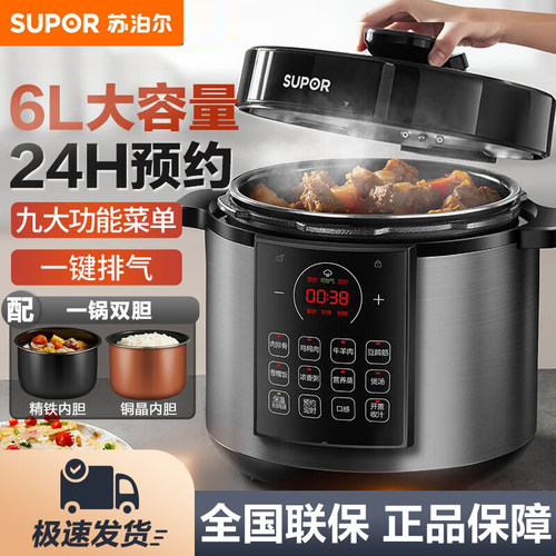苏泊尔电压力锅大容量6升