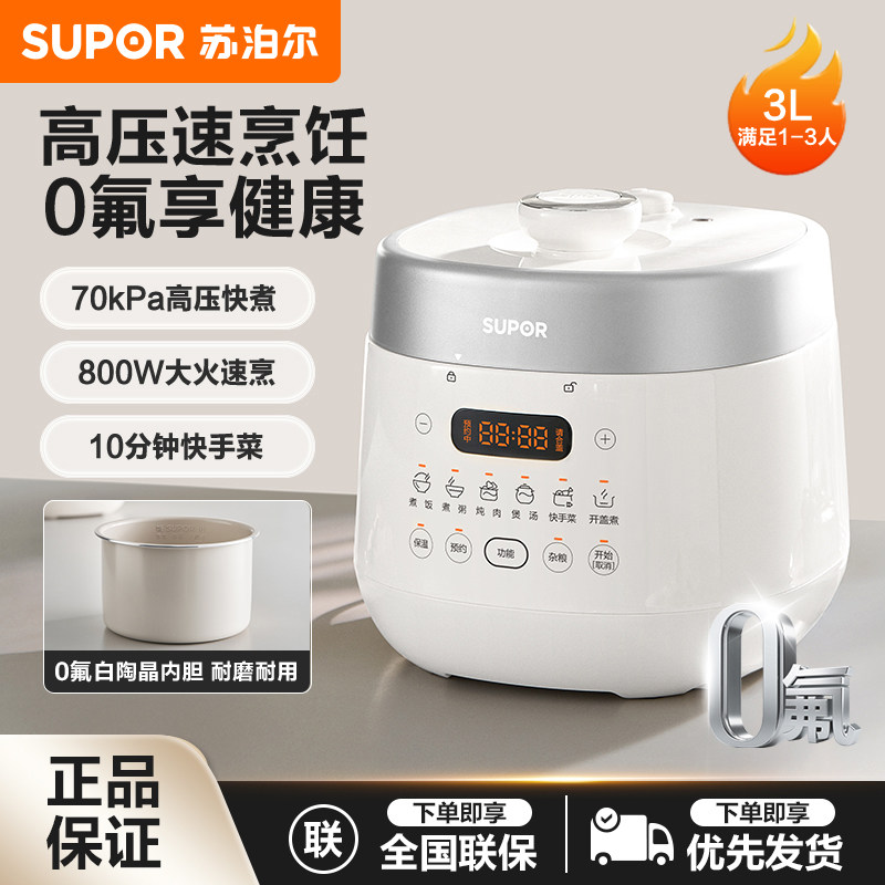苏泊尔电压力锅家用3L白陶晶不粘内胆多功能预约蒸煮粥煲汤高压锅